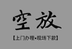 成都短借短借私借空放-成都短借贷款公司电话号码-成都短借正规个人借贷