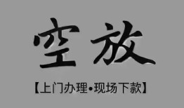 成都短借短借私借空放-成都短借贷款公司电话号码-成都短借正规个人借贷