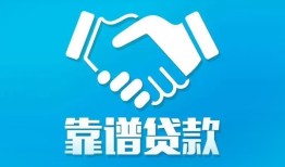 成都短借社保信用贷款-成都短借地区公积金信用贷款-成都短借贷款私人贷款