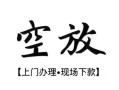 成都短借资金短借-成都短借民间借贷款-成都短借正规短借