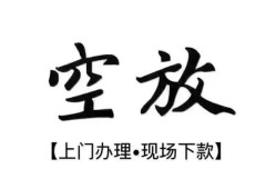 成都短借身份证应急贷款-成都短借个人短借-成都短借私借空放短借
