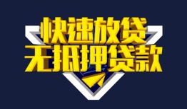成都短借民间小额借贷-成都短借民间借贷当天放款-成都短借借款短借