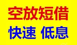 成都短借个人放贷-成都短借贷款无抵押-成都短借小额短借