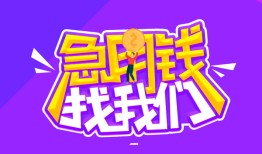 成都短借民间短期私借借款-成都短借民间小额借贷-成都短借用身份证借私借