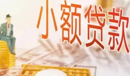成都短借哪里有个人借贷-成都短借短借私借空放-成都短借民间小额借贷