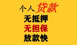 成都短借信用贷款办理-成都短借身份证贷款分期-成都短借小额私人借贷