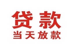 成都短借贷款公司电话号码-成都短借个人私借-成都短借小额贷款电话