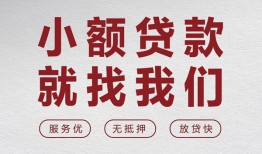 成都短借小额短借-成都短借短借私借空放-成都短借抵押身份证贷款