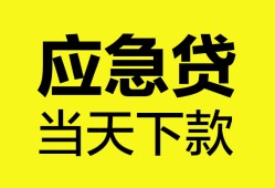 成都短借个人抵押贷款-成都短借正规小额贷款-成都短借社保信用贷款