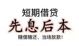 成都短借私借短借-成都短借靠谱个人借钱-成都短借信用贷款