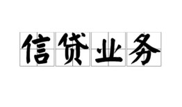 成都短借哪有民间借贷-成都短借正规身份证贷款-成都短借个人借贷电话号码