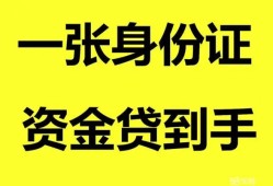 成都短借私人空放-成都短借民间借贷私人放款-成都短借私人身份证贷款