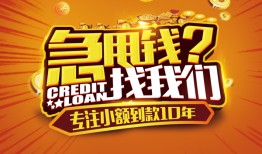 成都短借贷款信用贷款-成都短借小额贷款不查征信-成都短借小额贷款空放