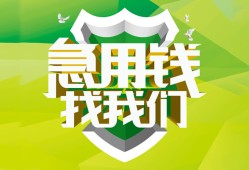 成都短借私人信用贷款-成都短借私人24小时借钱-成都短借借钱网