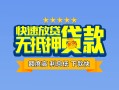 成都短借民间借贷-成都短借小额空放-成都短借小额贷款空放