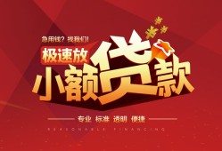成都短借个人借贷放款-成都短借小额空放-成都短借小额信用贷款