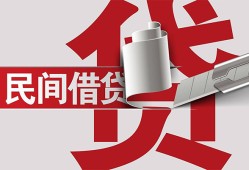 成都短借二次抵押贷款-成都短借哪里有小额贷款-成都短借私人空放二次私借