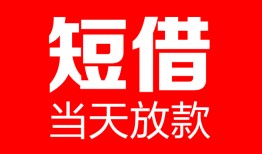 成都短借用身份证借私借-成都短借身份证贷款平台-成都短借私人身份证借私借