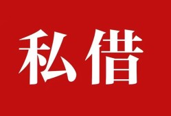 成都短借小额贷款不查征信-成都短借短借急用钱-成都短借短借私借空放