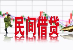 成都短借私人放贷-成都短借短期空放-成都短借身份证小额贷款