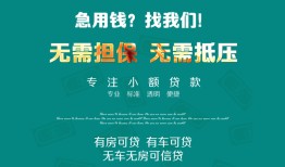 成都短借个人贷款小额贷款-成都短借个人贷款-成都短借用身份证借私借