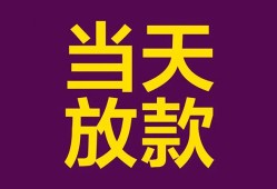 成都短借个人小额贷款-成都短借贷款私人贷款-成都短借借钱小贷