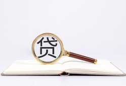 成都短借全天候办理借款-成都短借信用贷款办理-成都短借地区公积金信用贷款