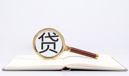 成都短借全天候办理借款-成都短借信用贷款办理-成都短借地区公积金信用贷款