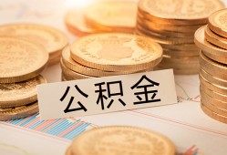 成都短借空放借钱不看资产-成都短借哪里有私人借贷-成都短借地区公积金信用贷款