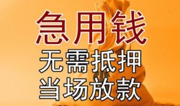 成都短借正规短借-成都短借私借短借-成都短借信用贷款哪家好