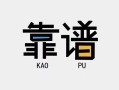 成都短借私借空放-成都短借急用钱找我-成都短借民间短期私借借款