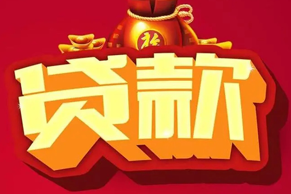 成都短借民间无抵押借钱