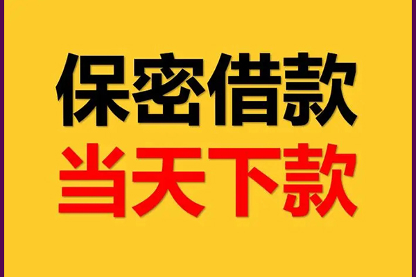 成都短借信用贷款
