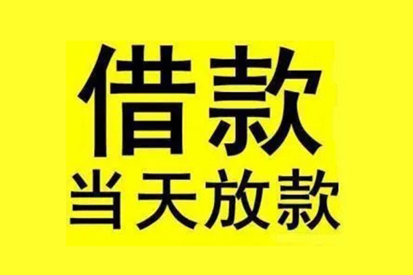 成都短借哪有民间借贷