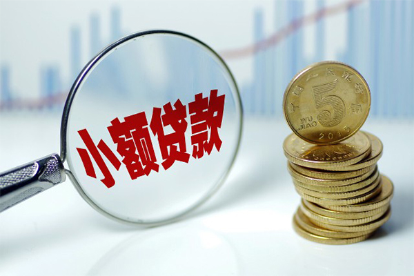 成都短借哪里可以小额贷款