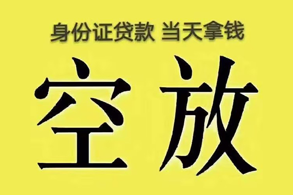 成都短借身份证办理贷款