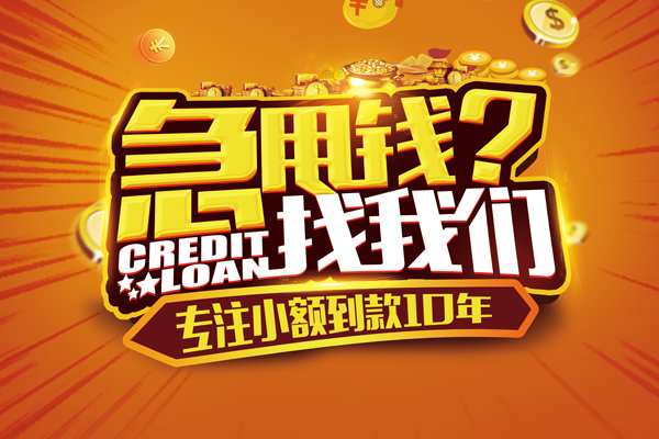 成都短借哪里可以小额贷款