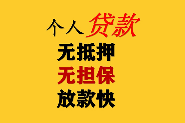 成都短借信用贷款办理