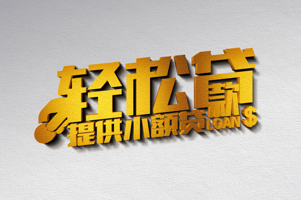 成都短借短借