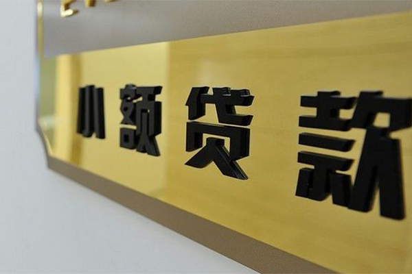 成都短借二次抵押贷款