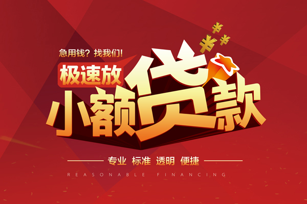 成都短借个人借贷放款