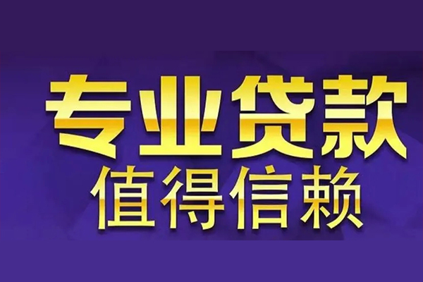 成都短借身份证贷款