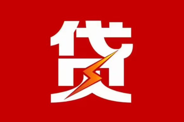 成都短借个人身份证贷款
