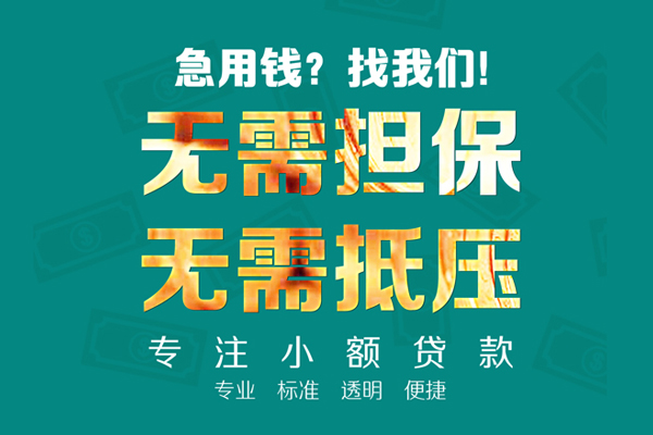 成都短借正规私人借贷