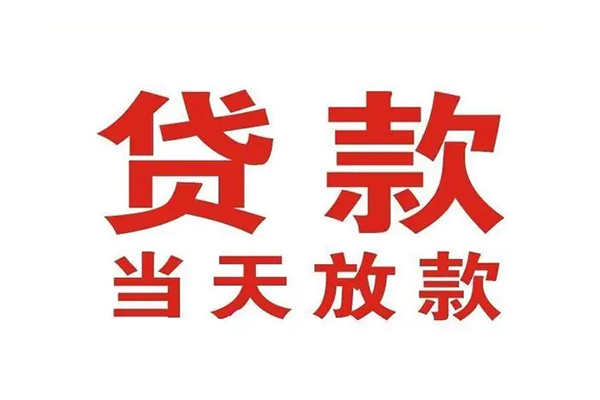 成都短借贷款公司电话号码
