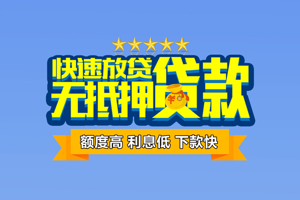 成都短借社保信用贷款