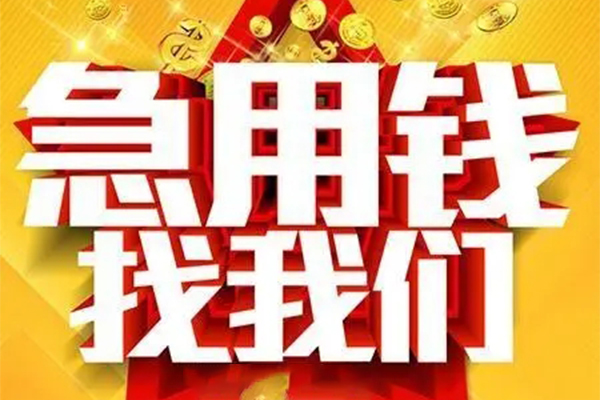 成都短借身份证贷款平台