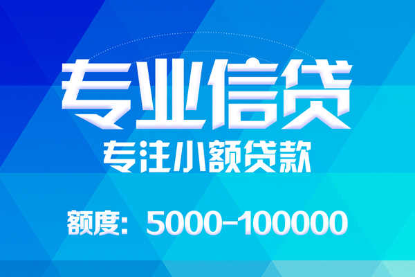 成都短借民间小额借贷