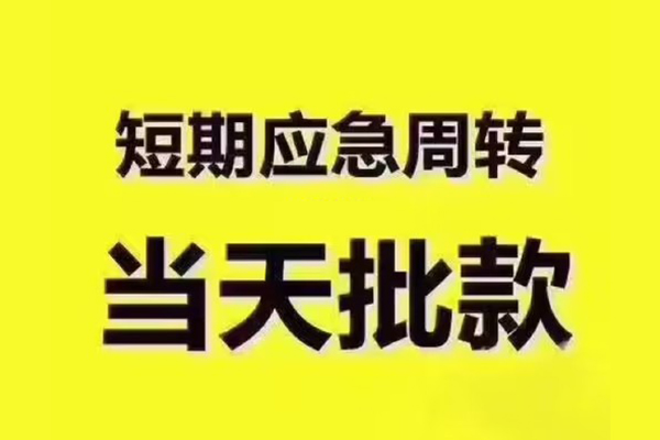 成都短借民间借贷网